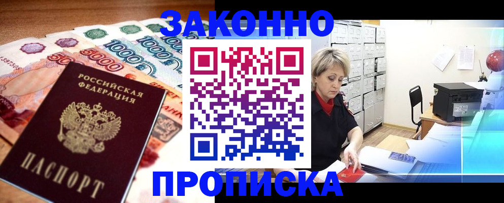 временная регистрация в Тобольске